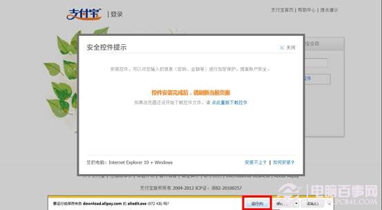 win8系统IE10浏览器无法安装支付宝插件怎么办？