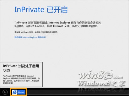 IE10 InPrivate 隐私浏览模式的使用