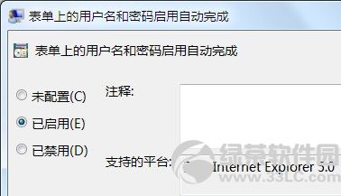 IE10浏览器无法记住账号和密码懂得原因及解决办法10
