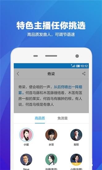 语音阅读器app