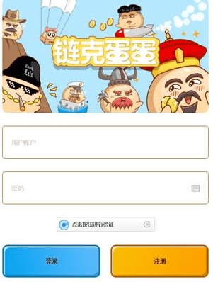 链克蛋蛋app