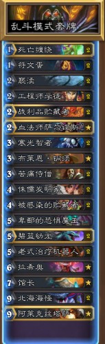 炉石传说迷你战争本周乱斗高胜率卡组合集