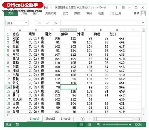 如何删除Excel工作表中包含空白单元格的行