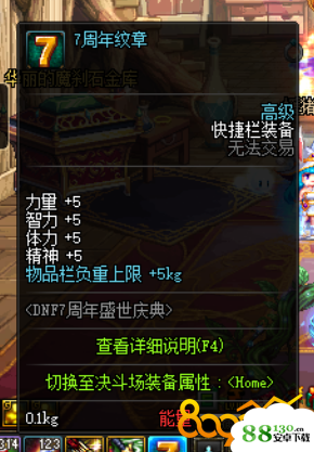 DNF快捷栏装备有哪几种?DNF快捷栏装备如何获得?