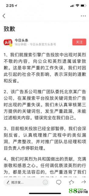 今日头条致歉是怎么回事？原因是什么？_抖音广告出现对英烈邱少云不敬内容 今日头条致歉