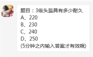 荒野行动6月7日每日一题答案分享