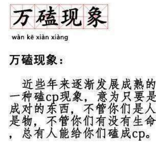 万磕现象是什么梗？万磕现象什么意思？