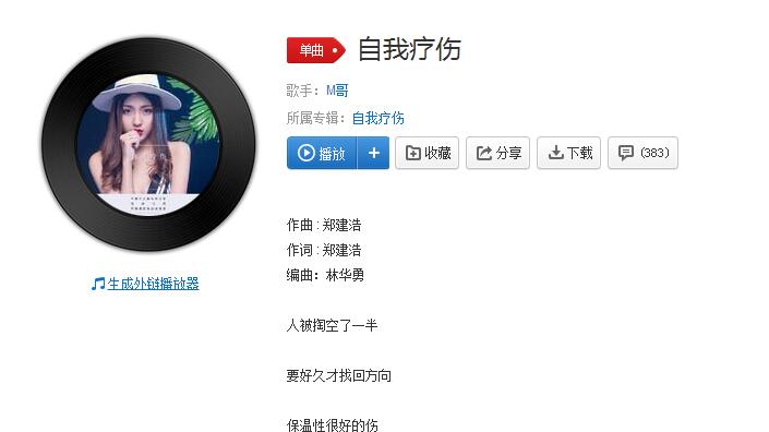 抖音M哥自我疗伤在哪下载呢?