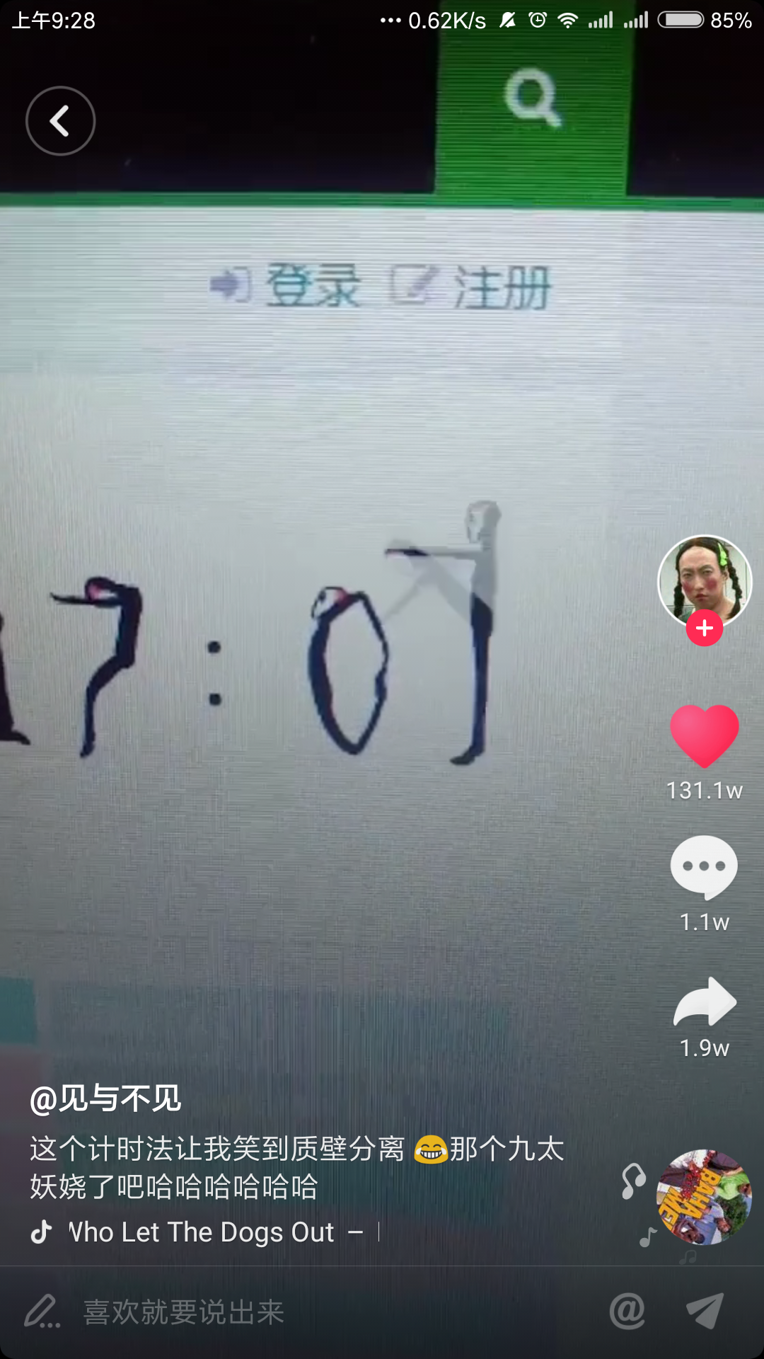 抖音上的计时器是什么软件 下载地址介绍