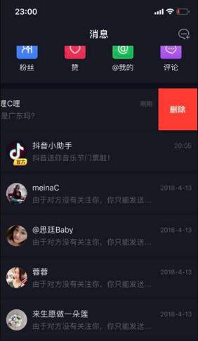 抖音怎么删除话题挑战?