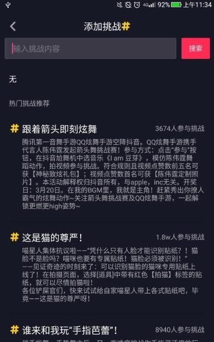 抖音如何添加挑战话题?