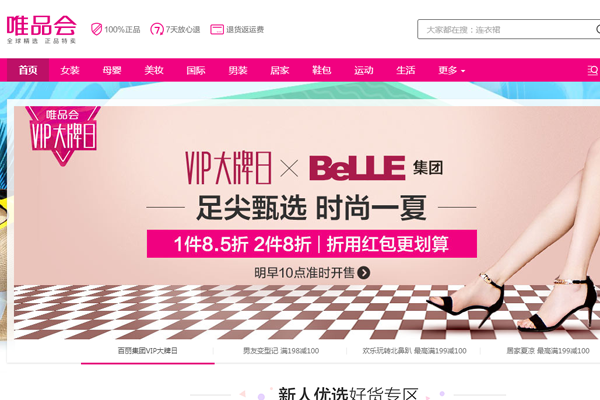 唯品会优惠券在哪领取 优惠券获取途径介绍