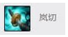 lol新装备岚切怎么样？岚切技能属性介绍