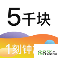 五千元贷款app是什么_五千元贷款app好用吗_五千元贷款app可靠吗