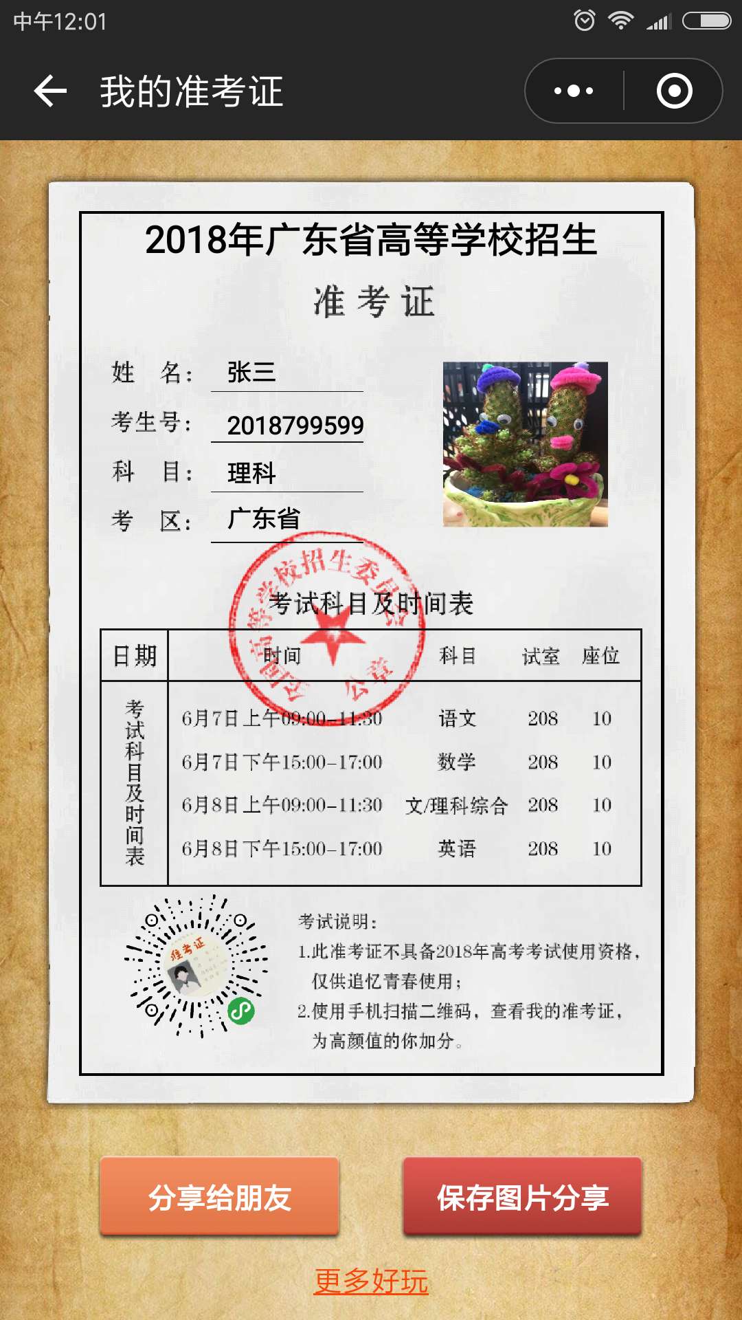 2018朋友圈高考准考证怎么制作？