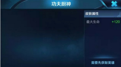 王者荣耀程咬金功夫厨神怎么得？程咬金功夫厨神获取方法说明