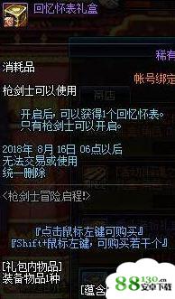 dnf枪剑士冒险启程活动有哪些奖励?枪剑士冒险启程活动奖励介绍