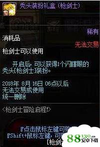 dnf枪剑士冒险启程活动有哪些奖励?枪剑士冒险启程活动奖励介绍
