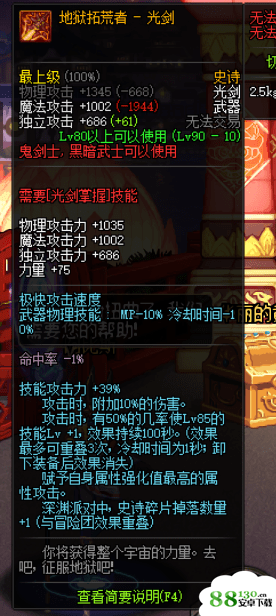 DNF超时空之战武器怎么样?DNF超时空之战武器外观及属性详情介绍