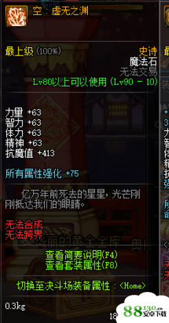 dnf超时空之战首饰属性怎么样?dnf超时空之战首饰装备属性介绍