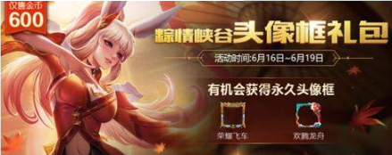 王者荣耀头像框礼包能开出什么？头像框礼包奖励介绍