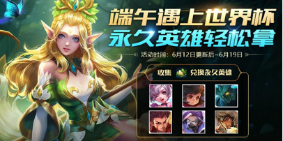 王者荣耀欢乐粽子最多可以获得多少？欢乐粽子获得上限说明