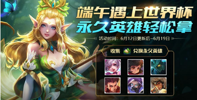 王者荣耀欢乐粽子到底有什么用？欢乐粽子兑换奖励介绍
