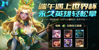 王者荣耀欢乐粽子究竟怎么获得？欢乐粽子获得方法分享
