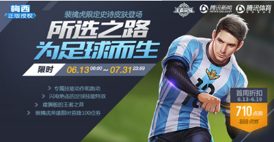 王者荣耀6月12日更新介绍 端午活动上线！