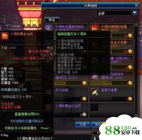 dnf十周年黄金仙桃属性如何?dnf十周年黄金仙桃属性怎么获得?