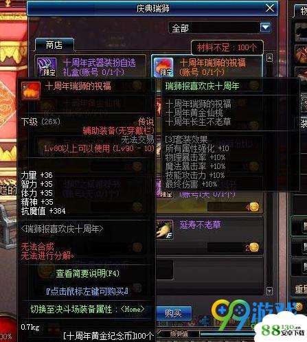 dnf十周年瑞狮的祝福属性怎么样?dnf十周年瑞狮的祝福如何获得?