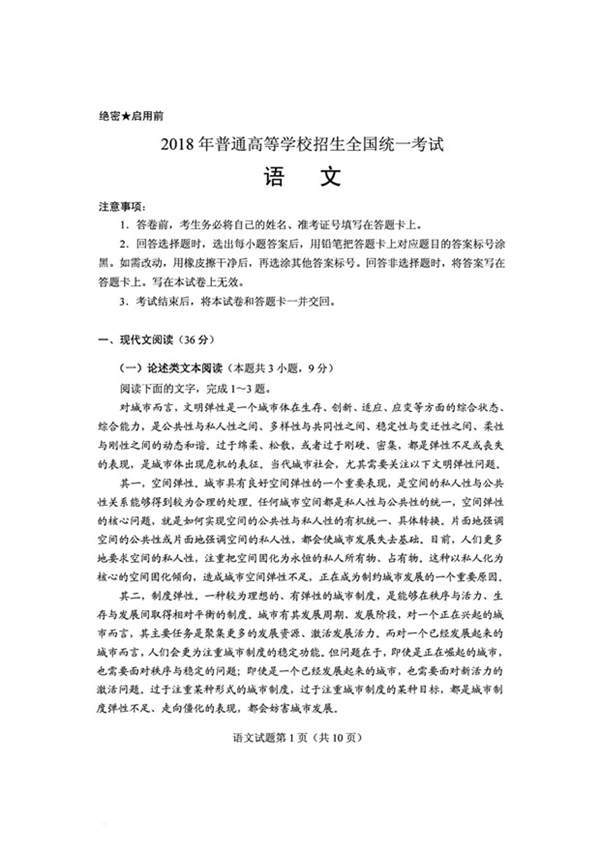 【2018高考全国卷3(丙卷 全国三卷)语文真题】及答案解析