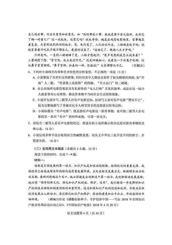 【2018年全国卷2高考语文真题】及答案解析