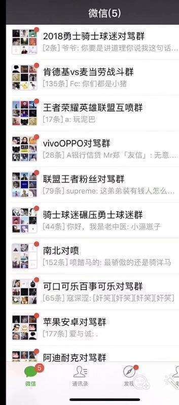 微信对骂群是什么意思_互怼群是什么梗出处
