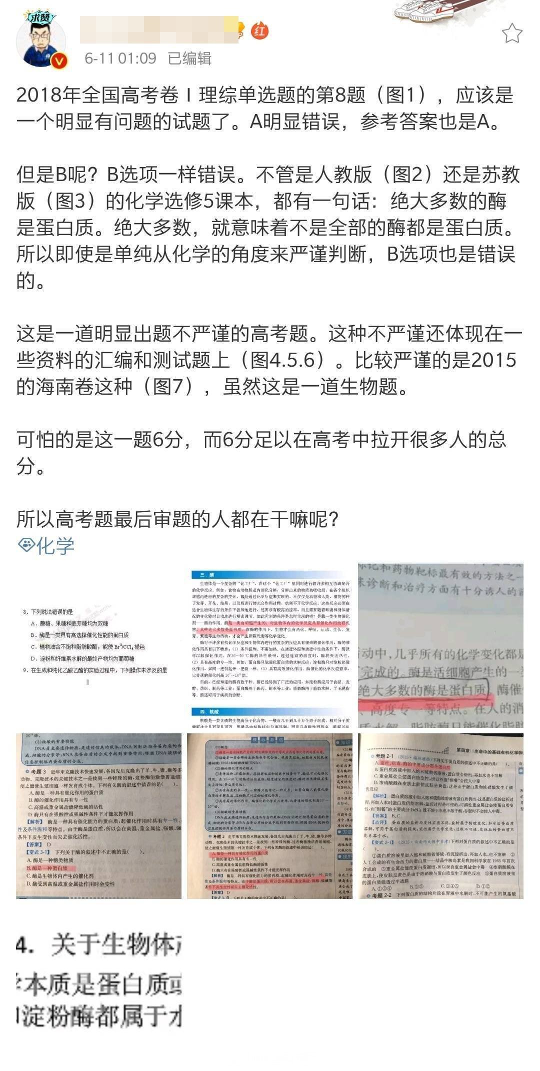 高考理综题被指不严谨是哪一题_高考理综题6分如何解决