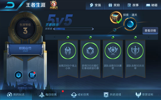 王者荣耀体验服生涯系统上线 小秘书全新升级