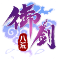 御剑八荒果盘版 