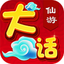 大话仙游 