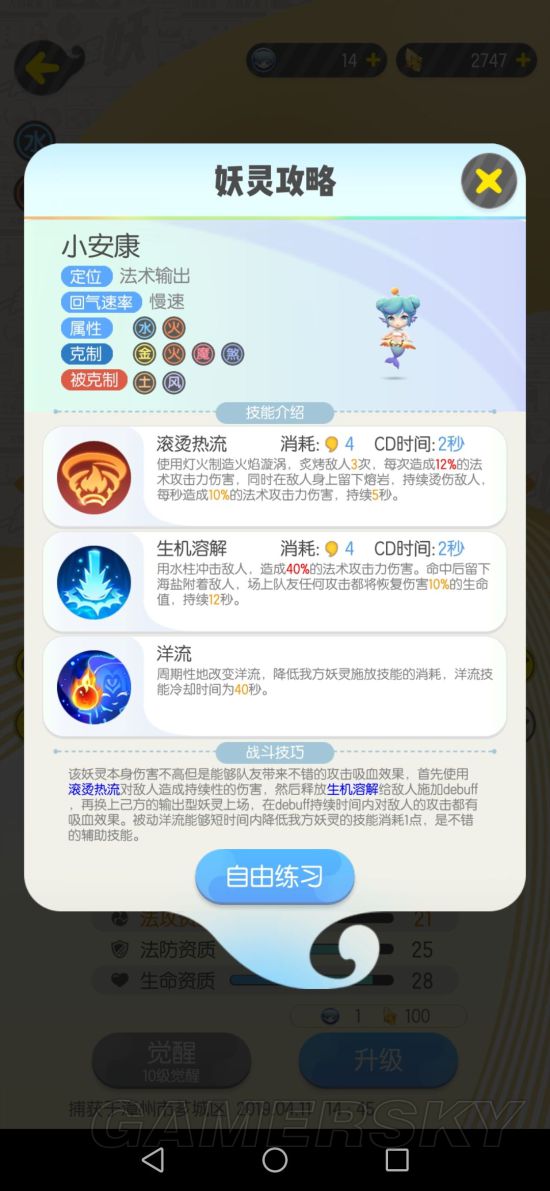 一起来捉妖小安康评测 小安康怎么样