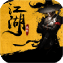 笑笑江湖 