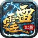 雷霆幻想 