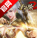 天之禁2 