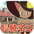 穿鞋子的猫