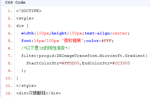 使用CSS3配合IE滤镜实现渐变和投影的效果