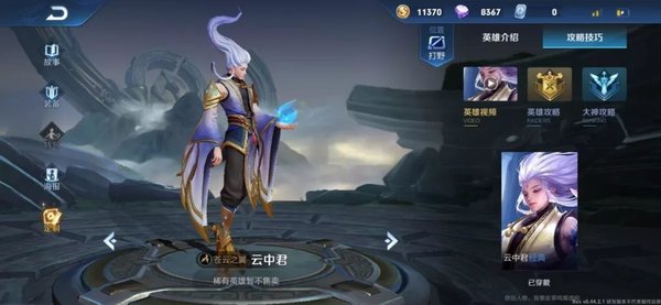 王者荣耀新英雄云中君好不好用