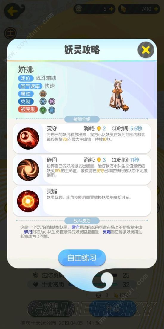 一起来捉妖娇娜好用吗？娇娜技能属性评测分享