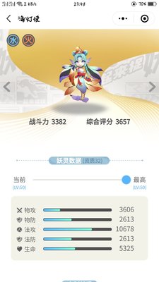 一起来捉妖海灯使值得培养吗
