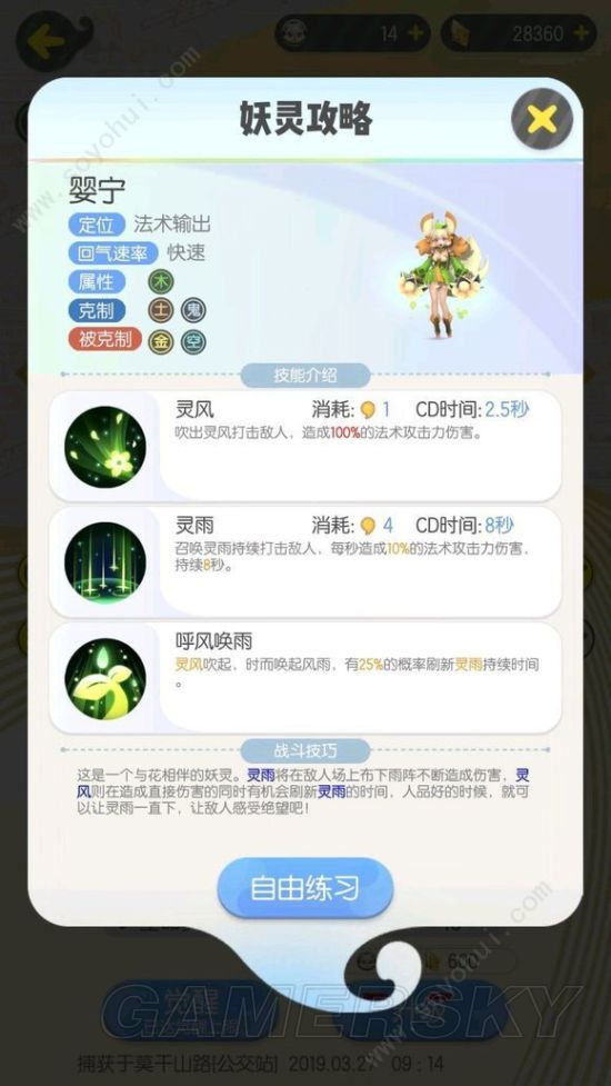 一起来捉妖婴宁好用吗?妖灵图文介绍一览