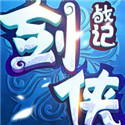 剑侠战记 