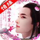 三生三誓青丘传果盘版 